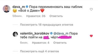 Валентин Коробков ответил Манукяну. Источник: Instagram-группа holostyak_korobkov