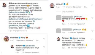 Комментарии в Instagram @fkirkorov