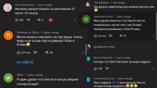 Мнение фанатов о ревности Ивлеевой под последним выпуском «З.Б.С.» шоу на YouTube