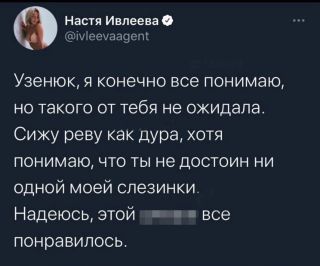Скриншот из Твиттера Анастасии Ивлеевой