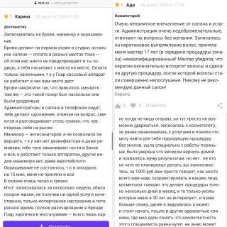 Негативные комментарии о мастерах салона Аветисян. Источник: zoon.ru