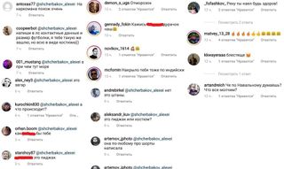 Фото: Комментарии подписчиков Щербакова, Instagram