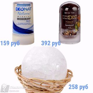 Примеры дезодорантов-кристаллов. Фото: pokatim.ru