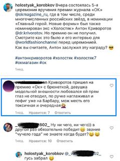 Скриншот из Instagram-группы holostyak_korobkov