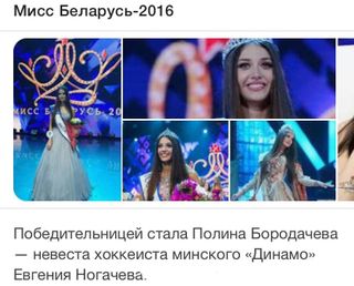 Мисс Беларусь-2016. Фото: news.tut.by