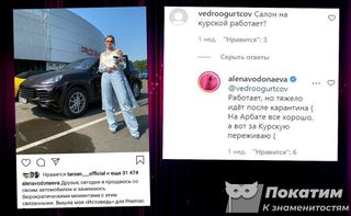 Алёна Водонаева, скриншот из Instagram @alenavodonaeva. Фотоколлаж Pokatim.ru
