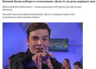 Евгений Кузин победил на роль нового ведущего. Источник: Pokatim.ru