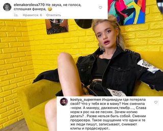 Критика слушателей и Саша Морозова Фото:  Instagram @sasha_morozova_singer