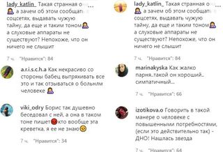 Комментарии людей о высказывании Анны Старшенбаум / Фото: pokatim.ru
